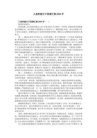 入党积极分子思想汇报2000字