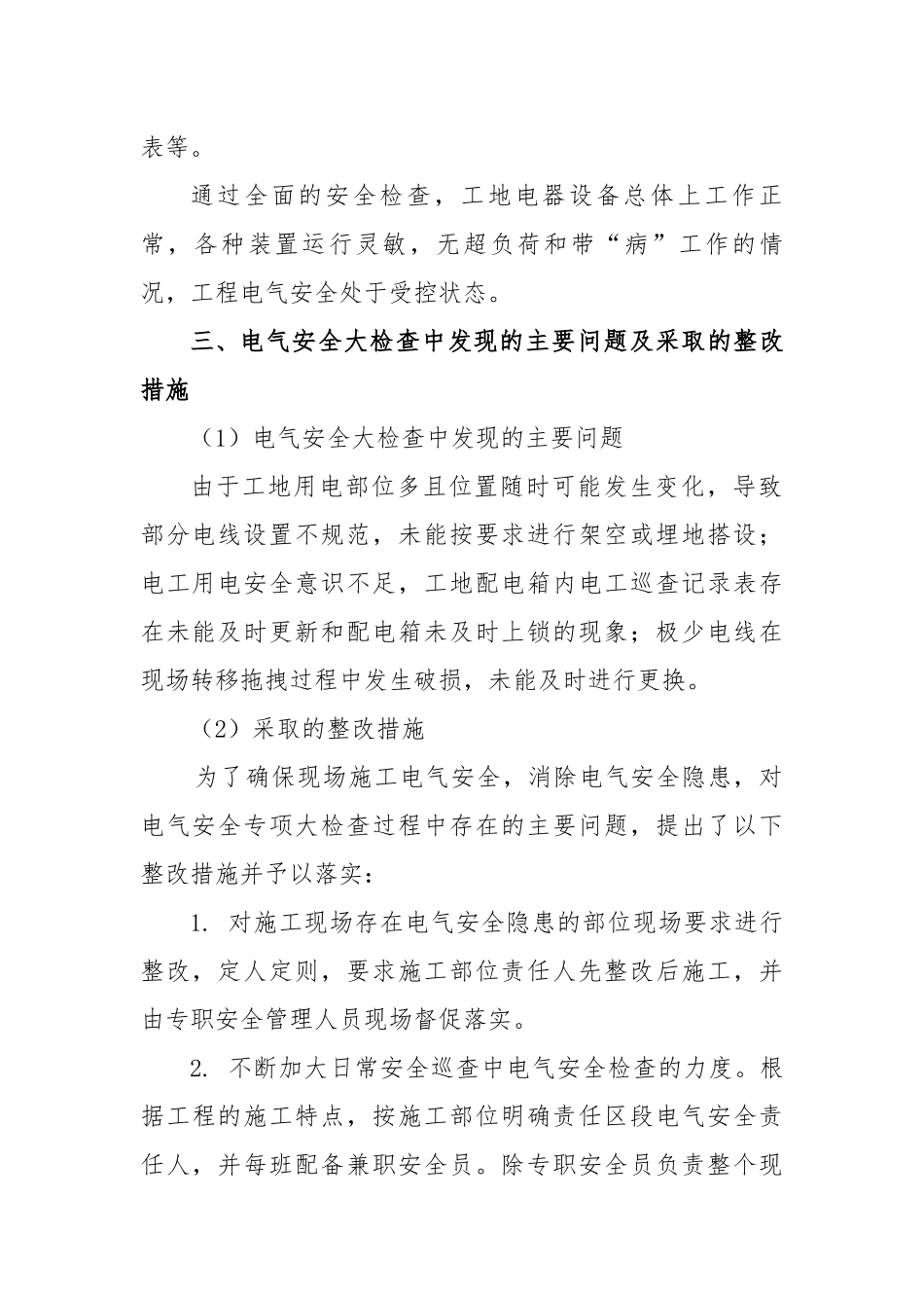 电气安全专项大检查情况汇报_第2页