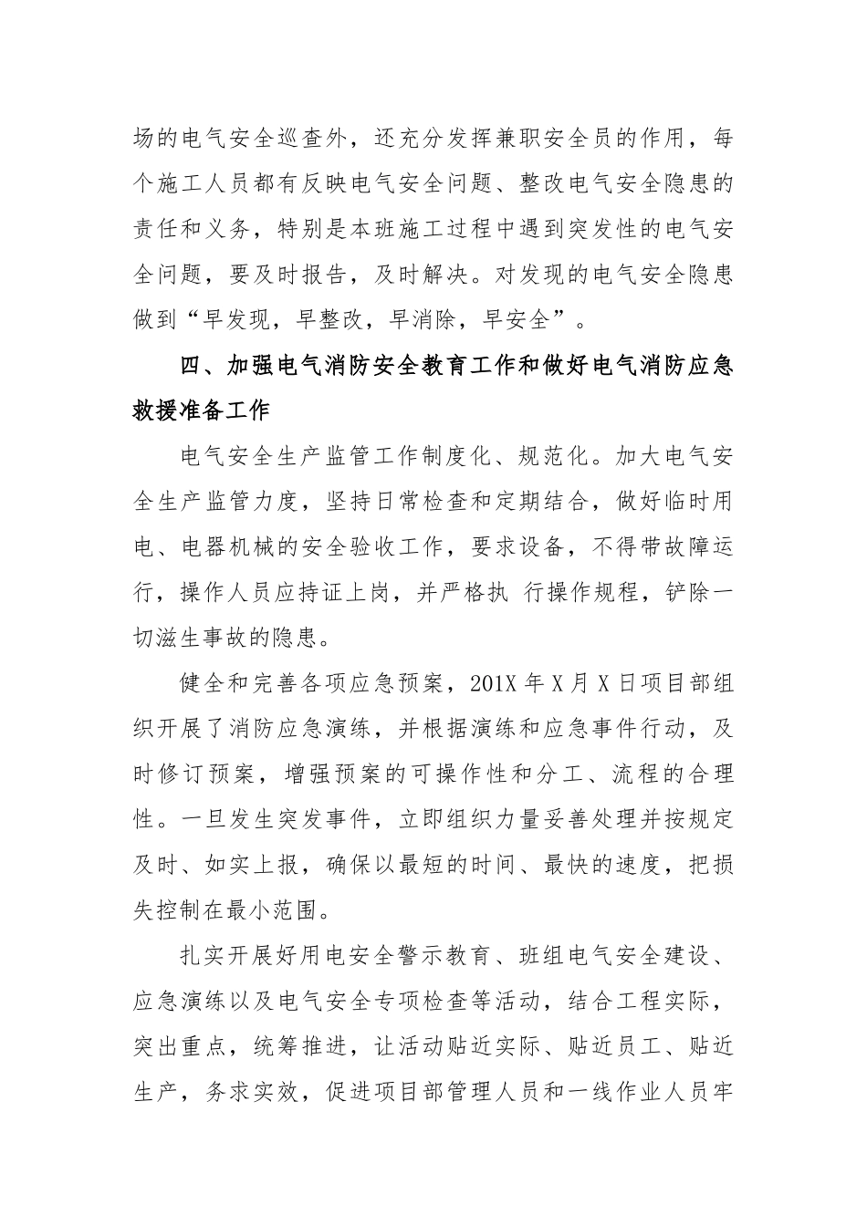 电气安全专项大检查情况汇报_第3页