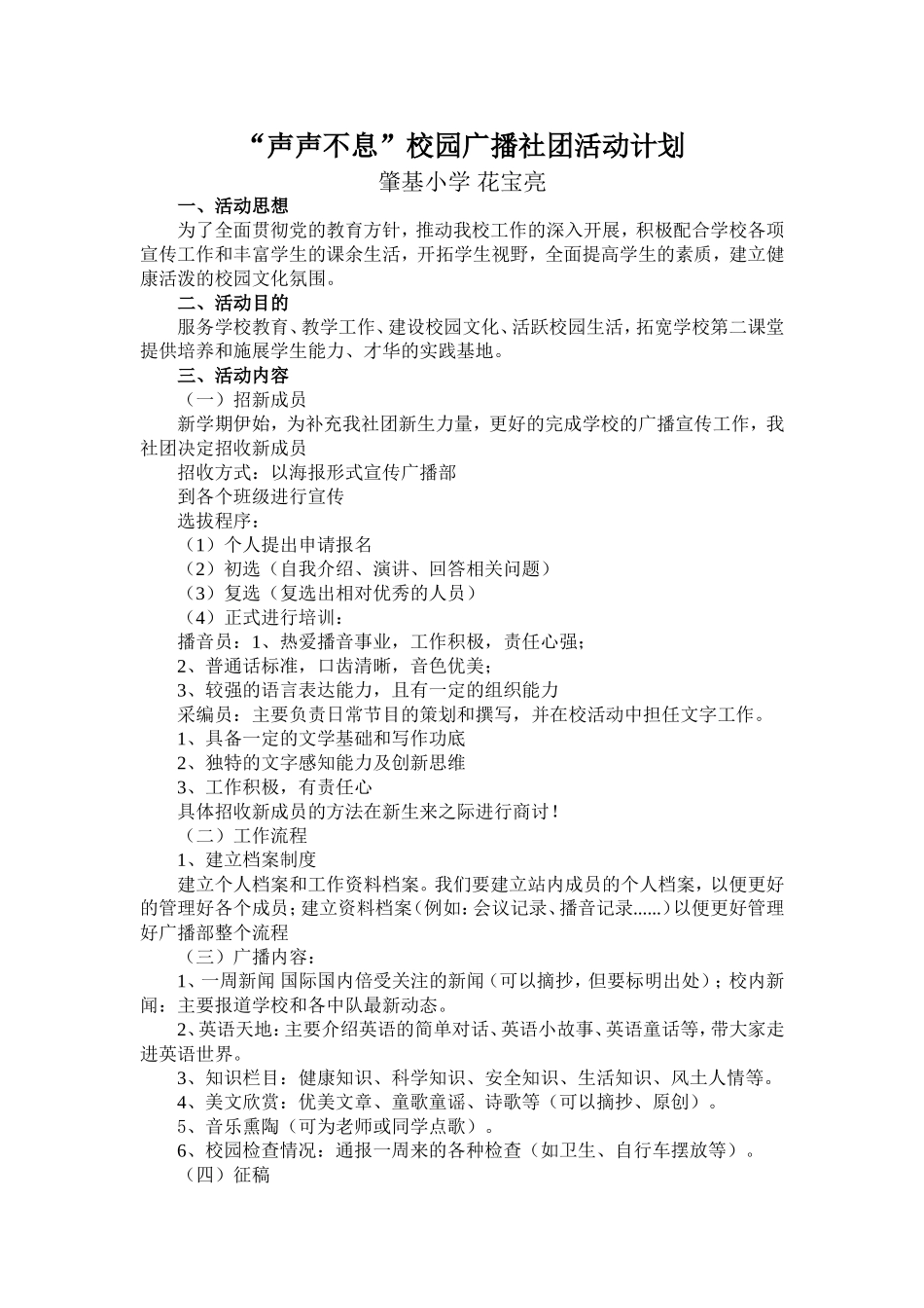 校园广播社团活动计划_第1页