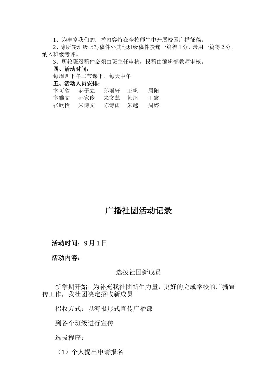 校园广播社团活动计划_第2页