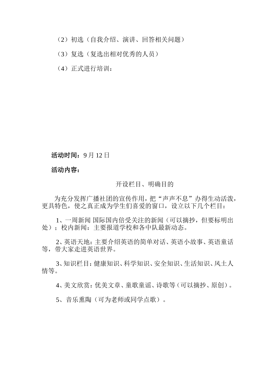 校园广播社团活动计划_第3页