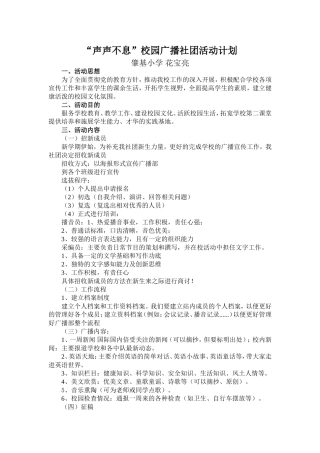 校园广播社团活动计划