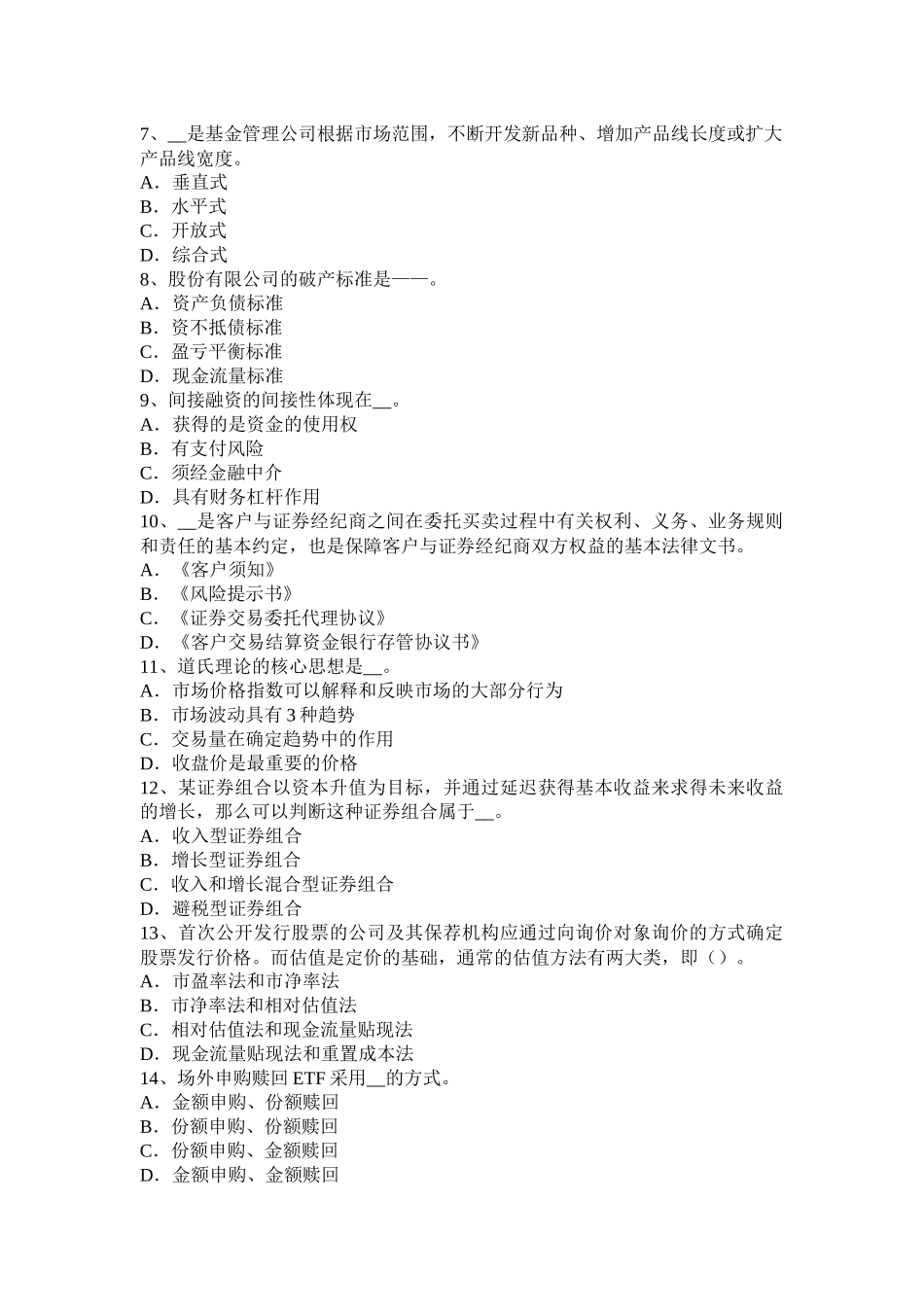 广西2017年证券从业资格考试：金融期权与期权类金融衍生产品考试试题_第2页