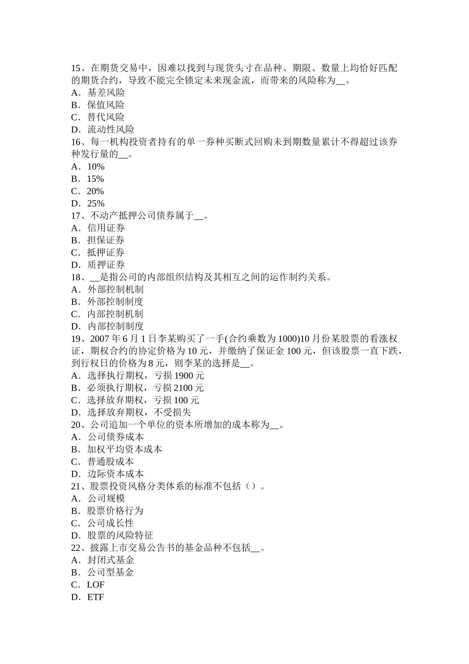 广西2017年证券从业资格考试：金融期权与期权类金融衍生产品考试试题_第3页