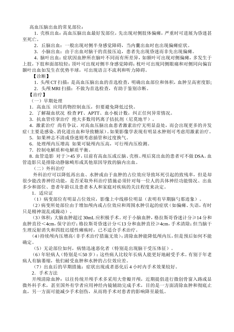 高血压脑出血诊疗规范及指南_第2页