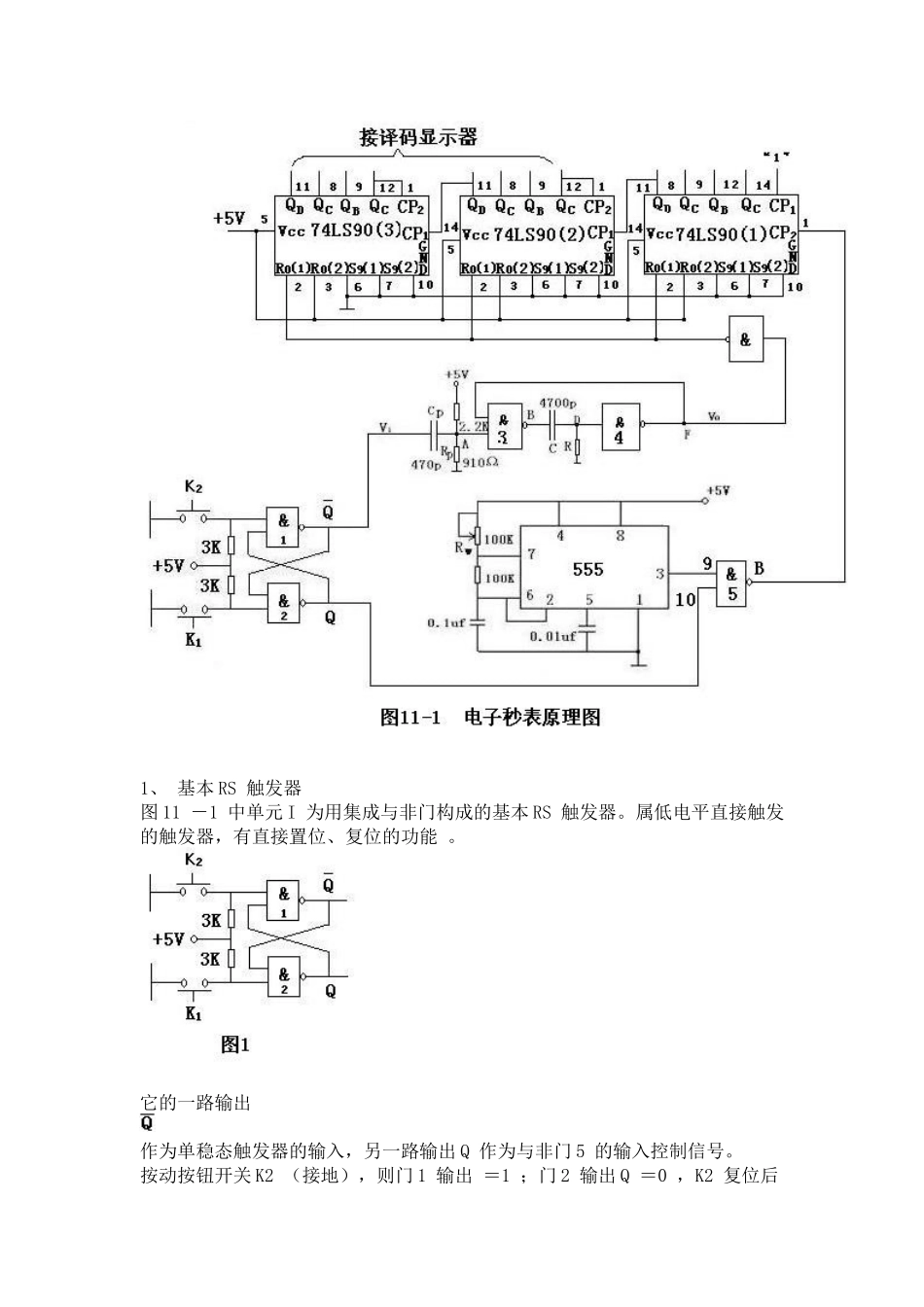 电子秒表电路的设计_第2页