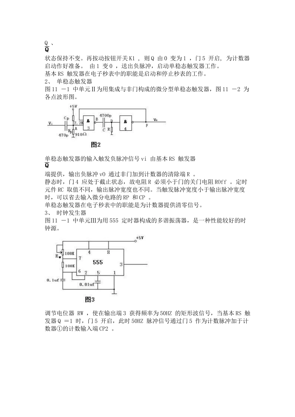 电子秒表电路的设计_第3页