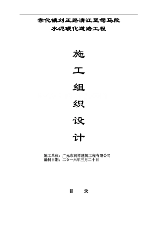 通村公路通畅工程施工组织设计