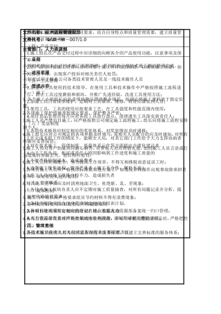 技术流程管理规范