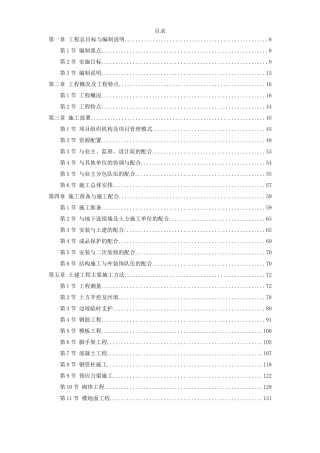 武汉某大剧院工程施工组织设计