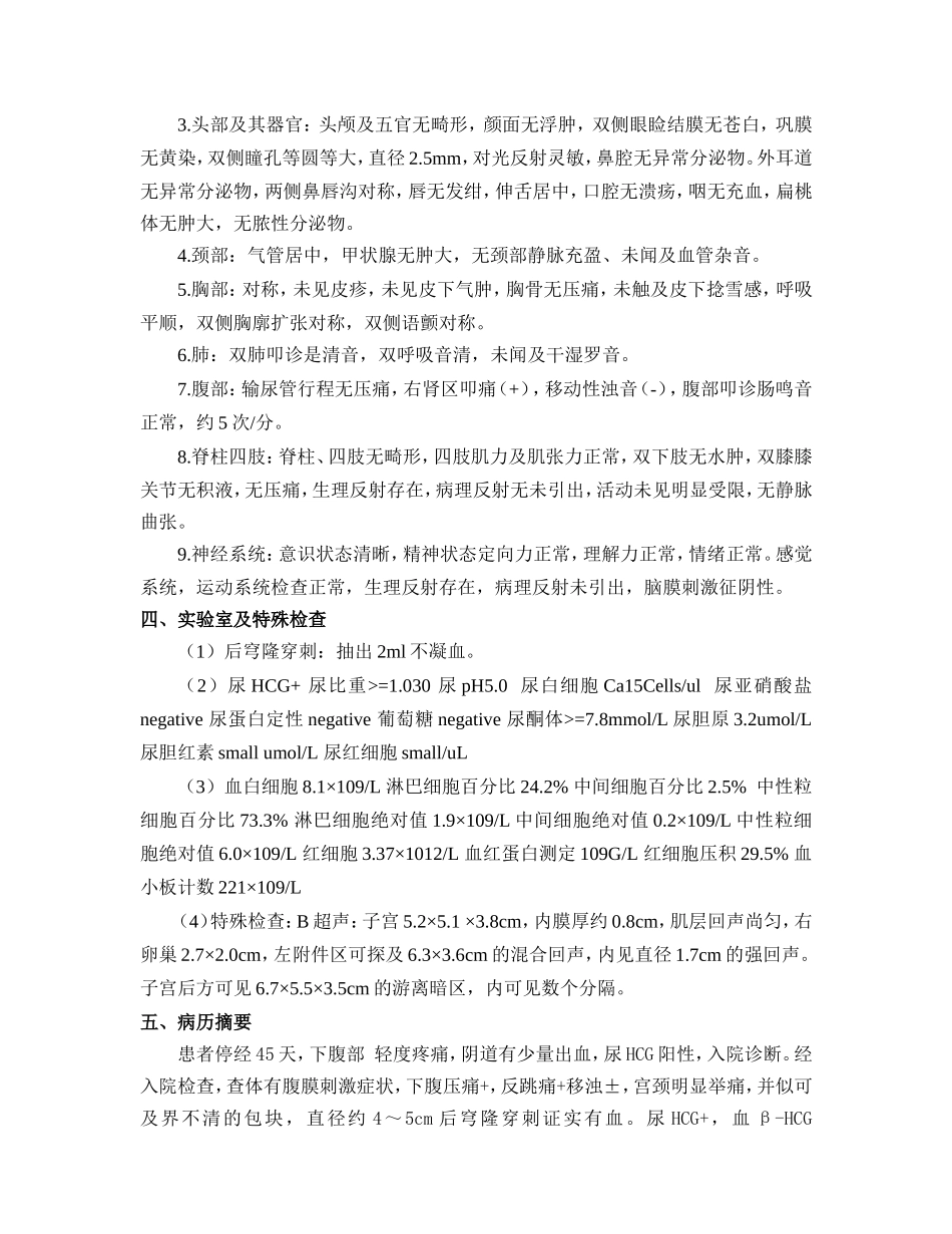 妇科方面-护理病历-(1)_第2页