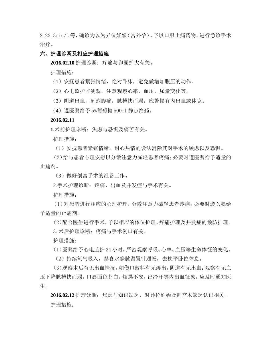 妇科方面-护理病历-(1)_第3页