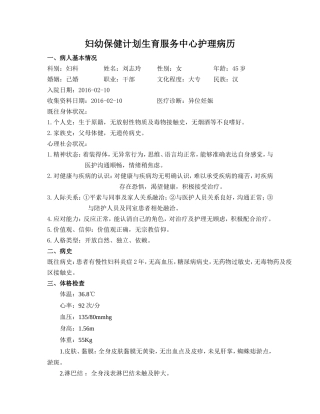 妇科方面-护理病历-(1)