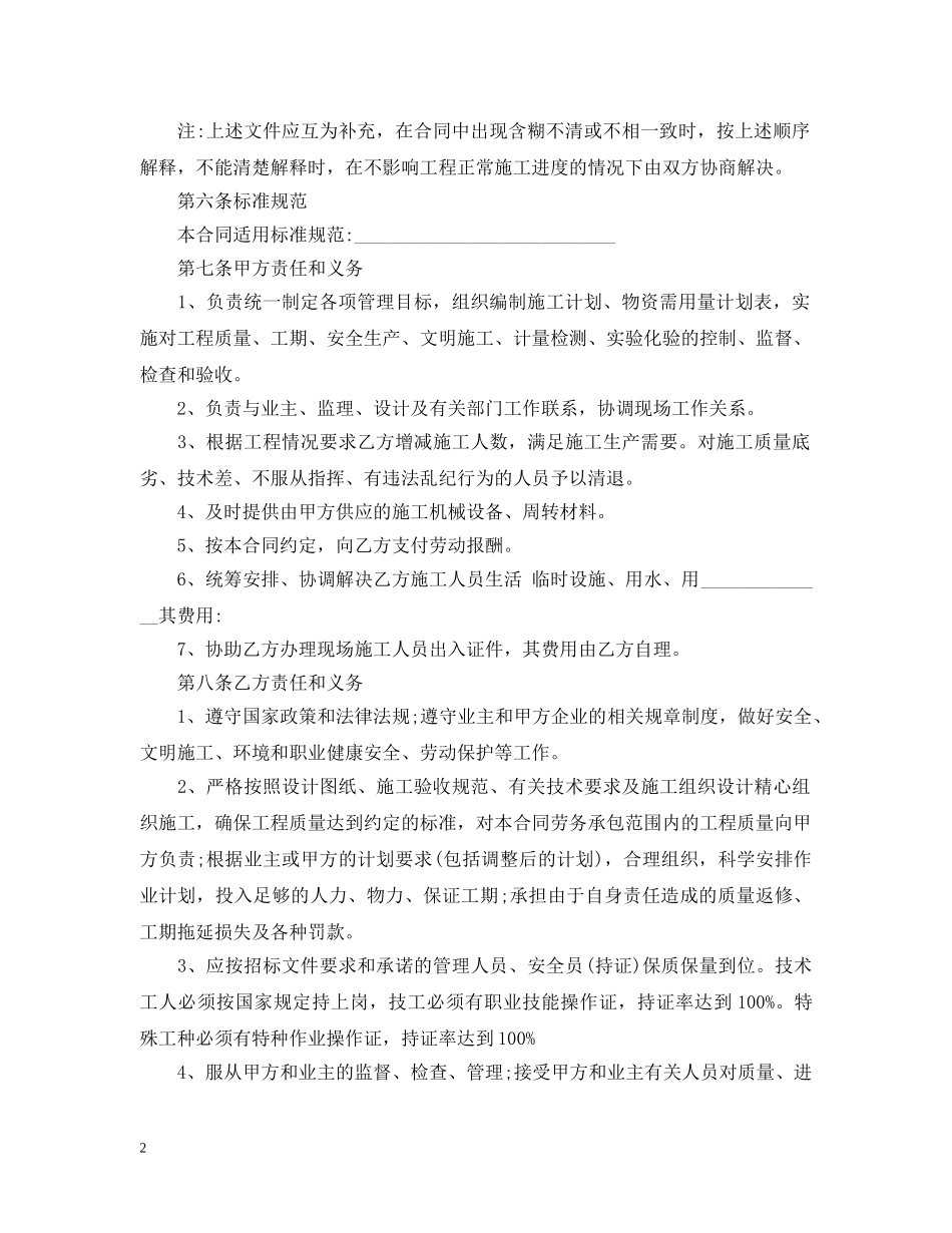 实用版劳务承包合同范本 _第2页