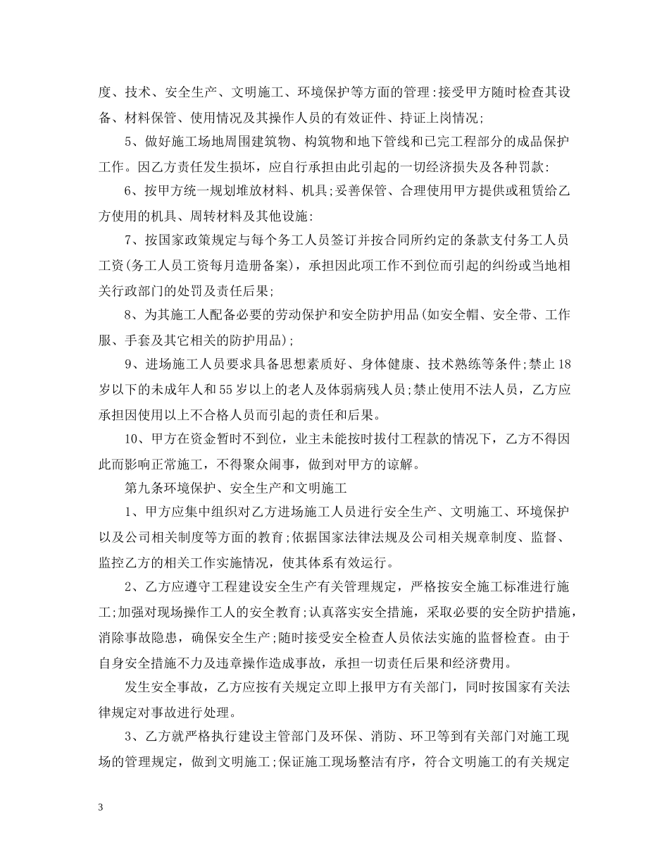 实用版劳务承包合同范本 _第3页