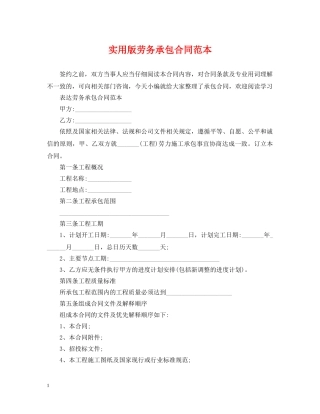 实用版劳务承包合同范本 