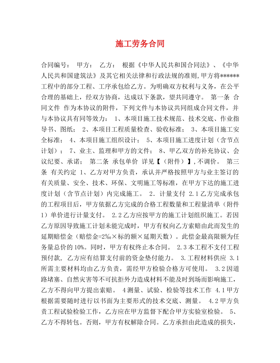 施工劳务合同 _第1页