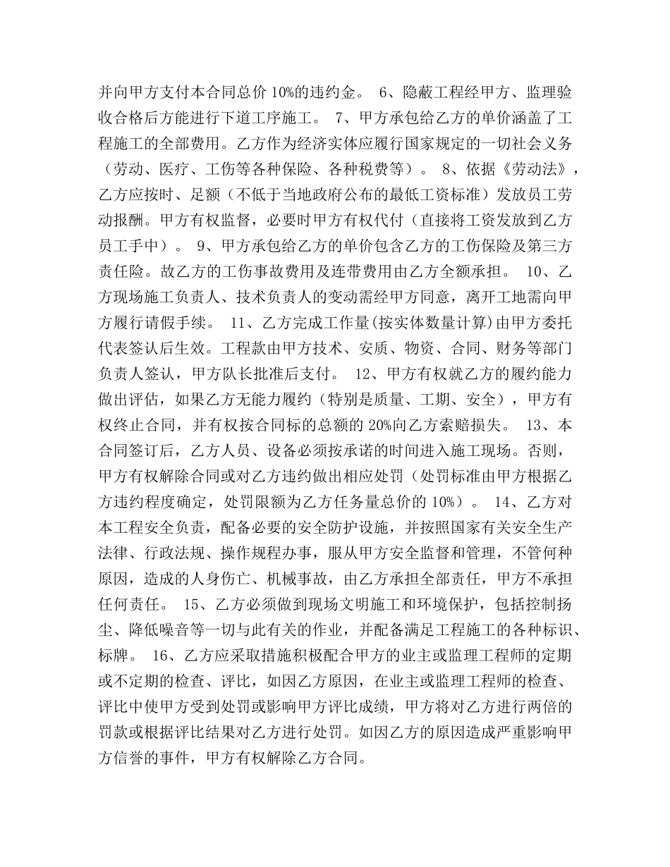 施工劳务合同 _第2页