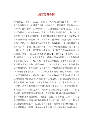 施工劳务合同 