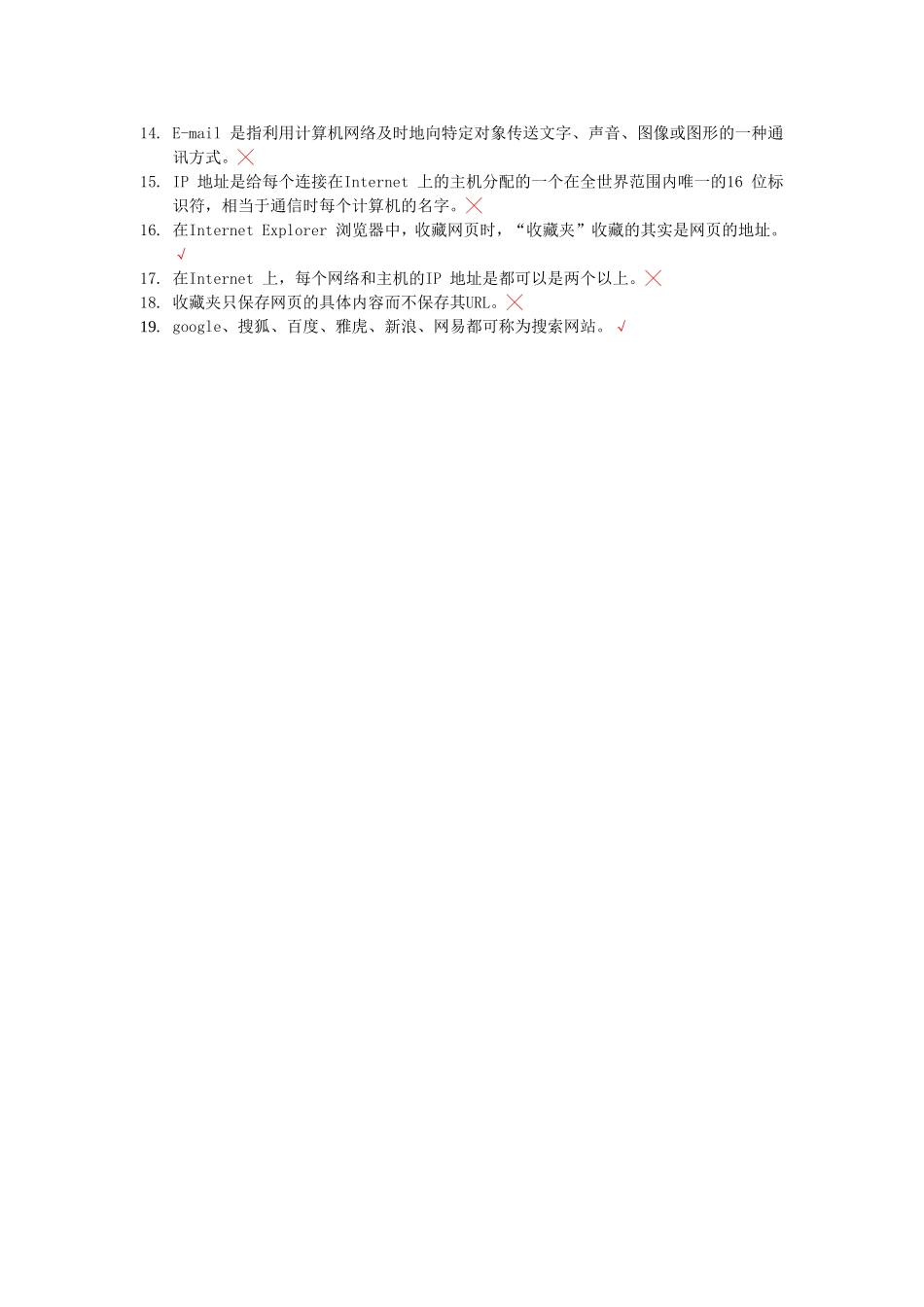 大学计算机考试库题(判断)[1]_第3页