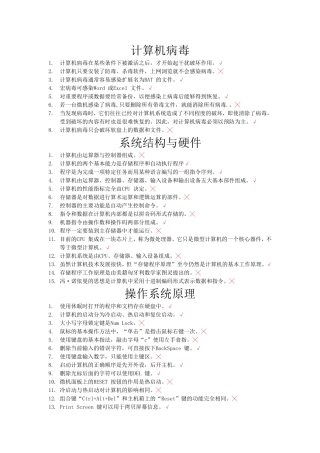 大学计算机考试库题(判断)[1]