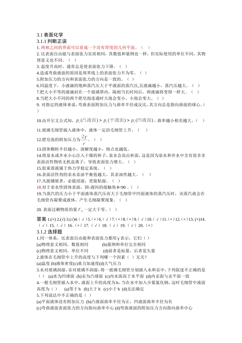 表面与胶体练习题1_第1页
