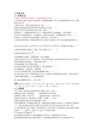 表面与胶体练习题1