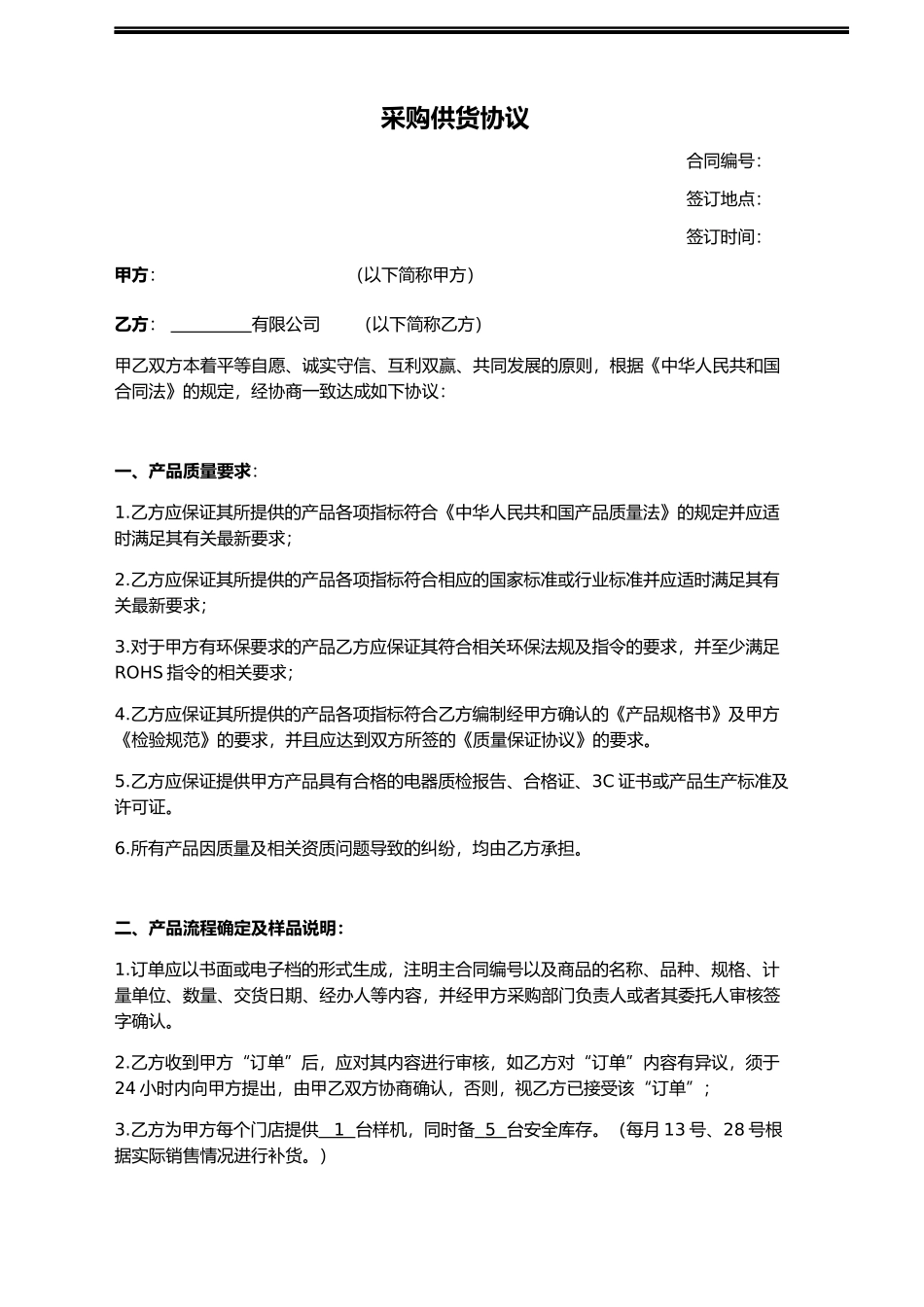供应商入驻合作协议_第2页