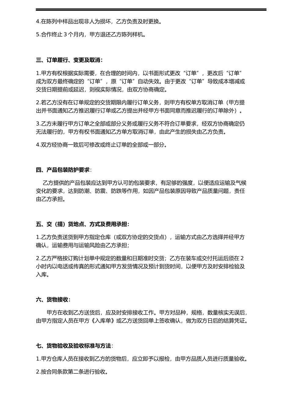 供应商入驻合作协议_第3页