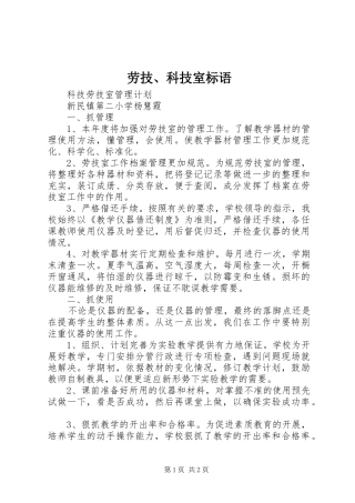 劳技、科技室标语