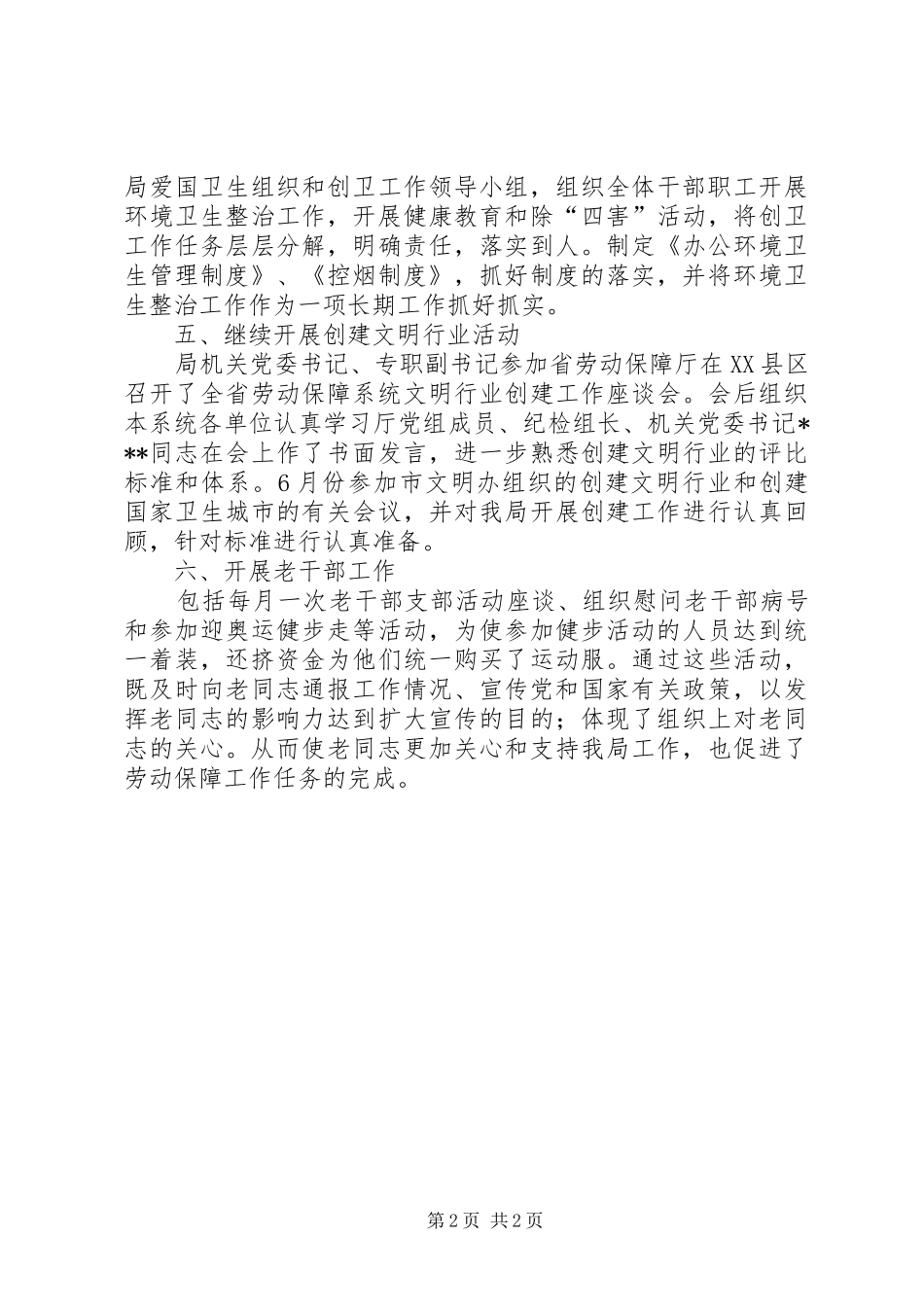 劳动保障局党建工作总结范文 _第2页