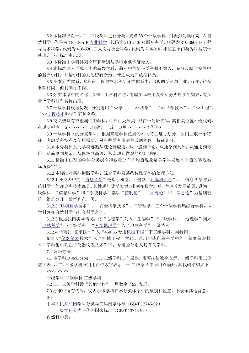 国家标准学科分类与代码表_第2页