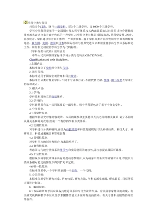 国家标准学科分类与代码表