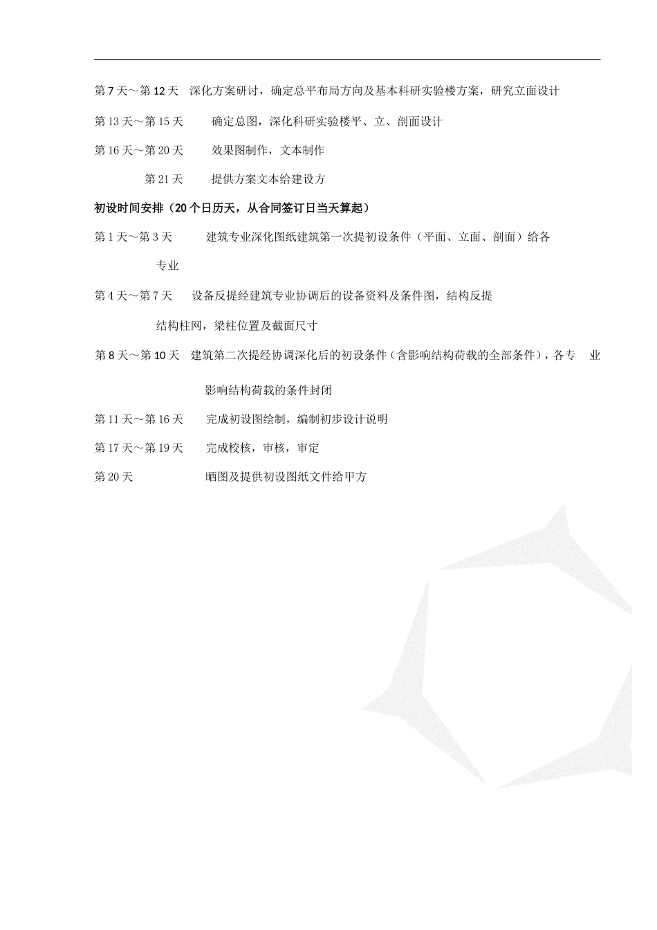 建筑设计大纲_第3页