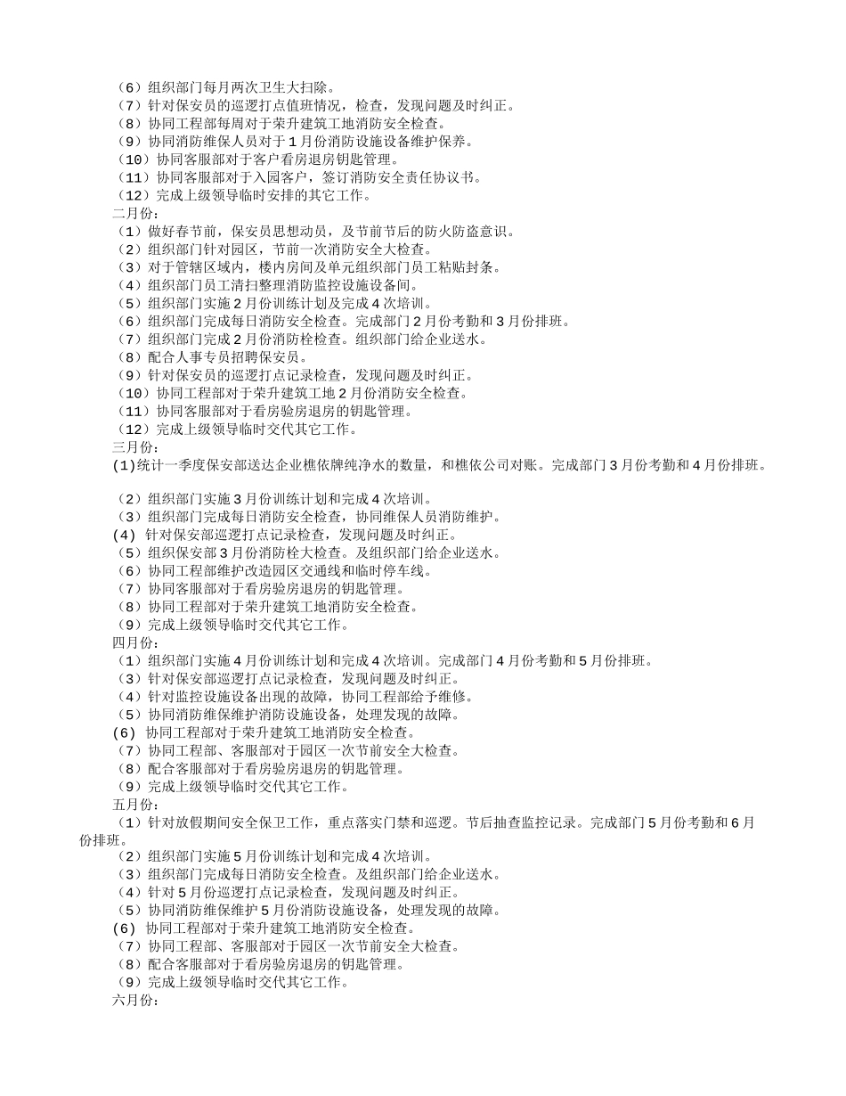 物业保安部年度工作计划_第2页