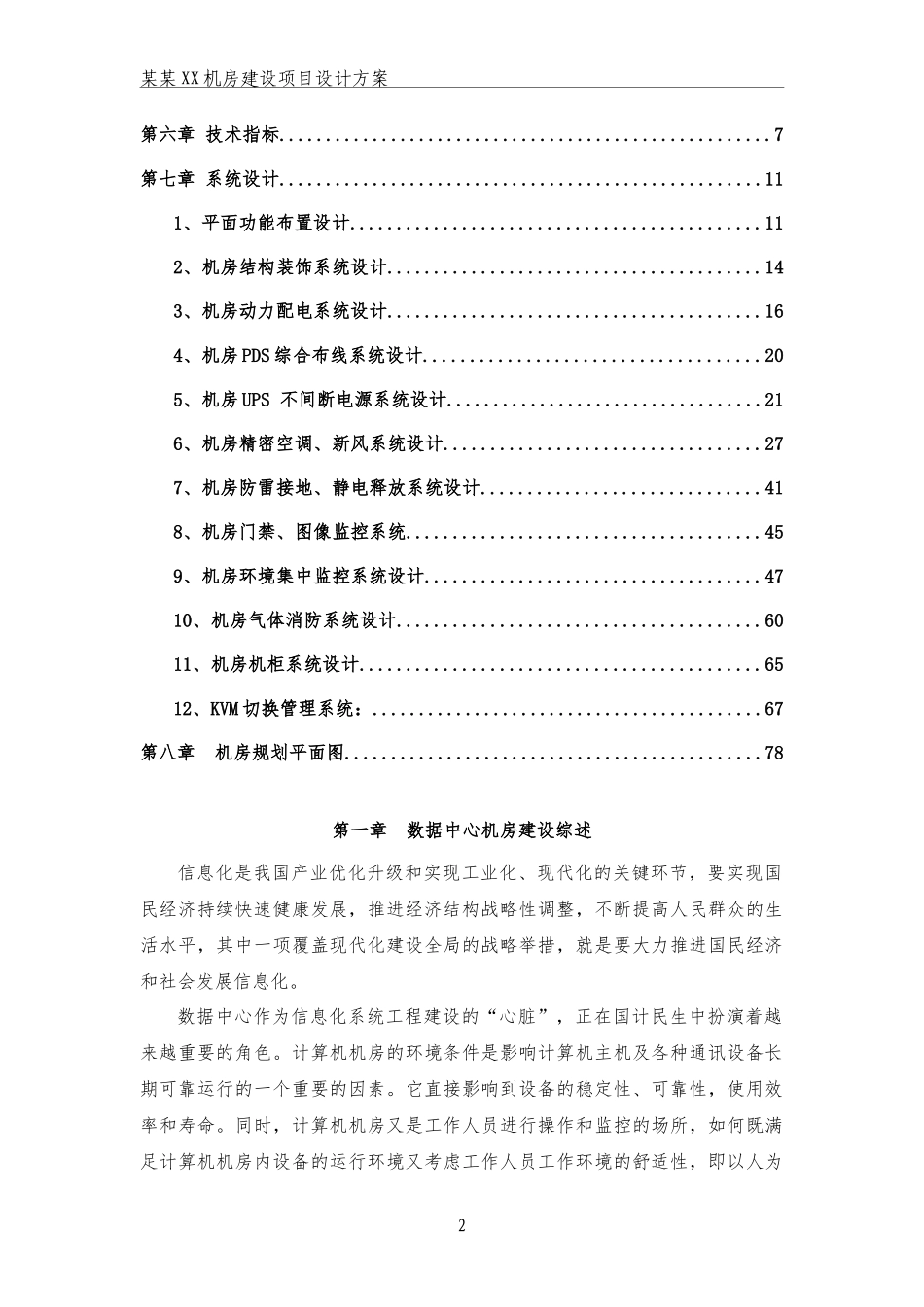 数据中心机房规划方案-2016最新_第2页