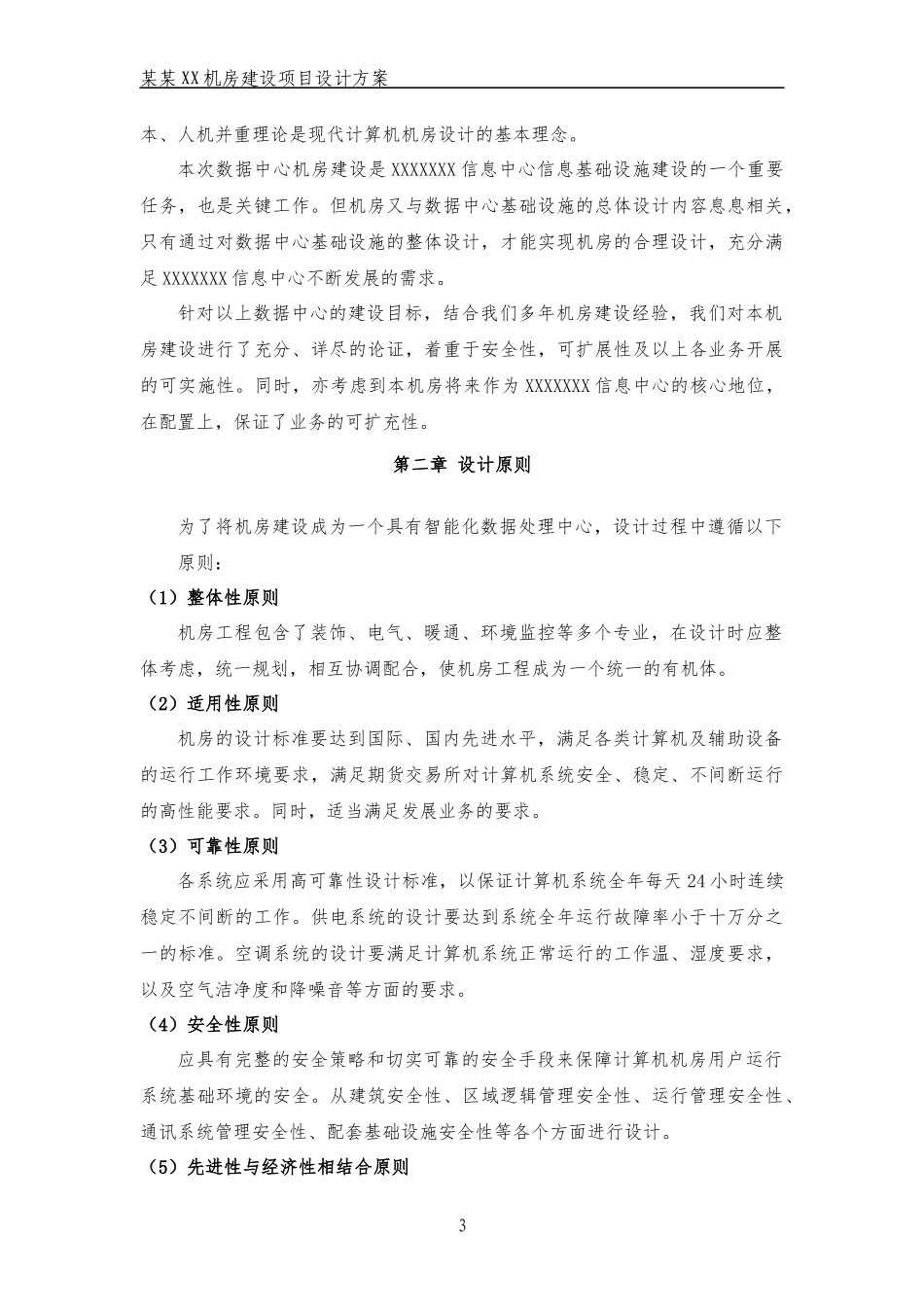 数据中心机房规划方案-2016最新_第3页