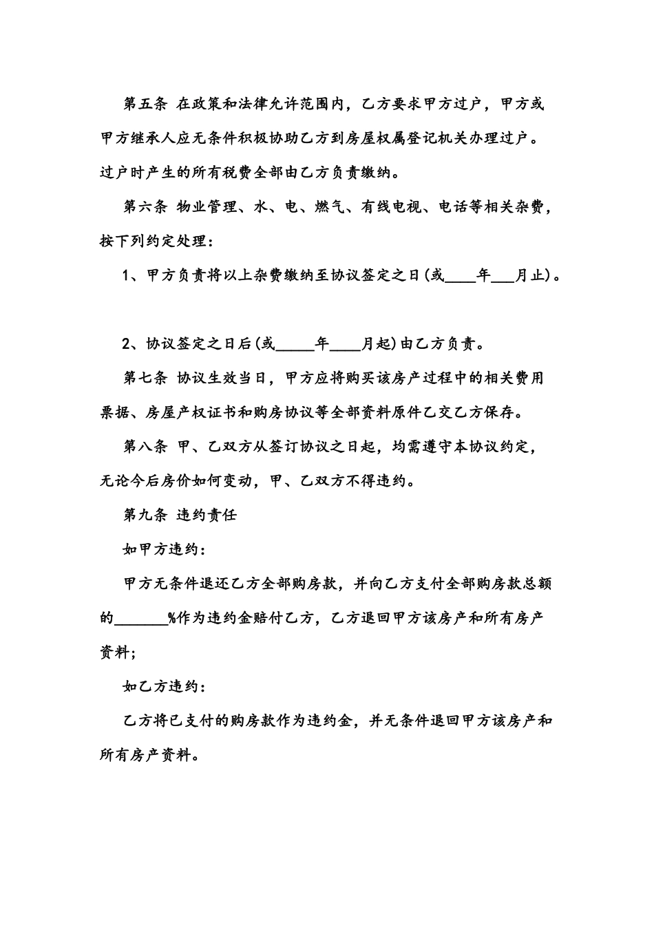 个人房屋买卖合同_第2页