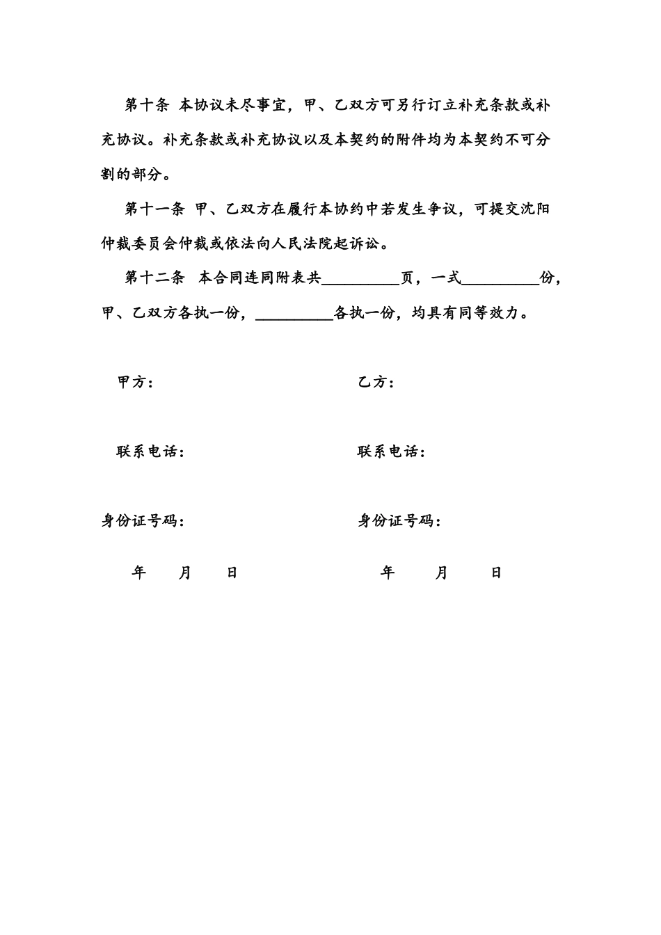 个人房屋买卖合同_第3页