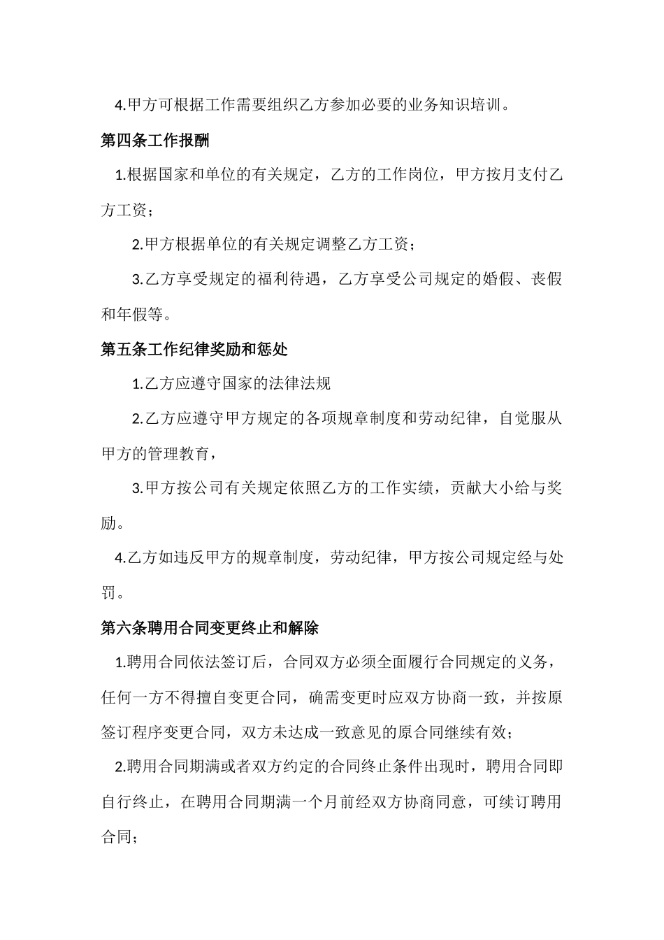 皇冠KTV聘用合同_第2页