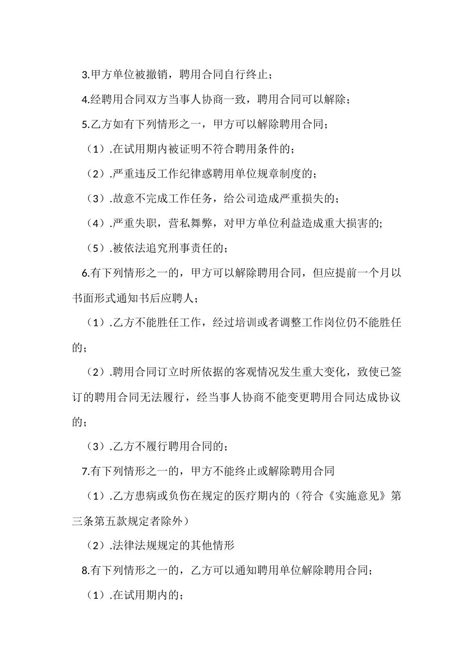 皇冠KTV聘用合同_第3页