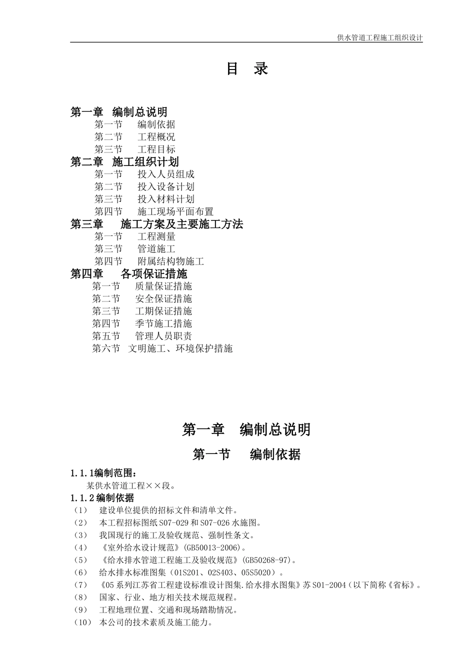 供水管道工程施工组织设计(1)_第2页