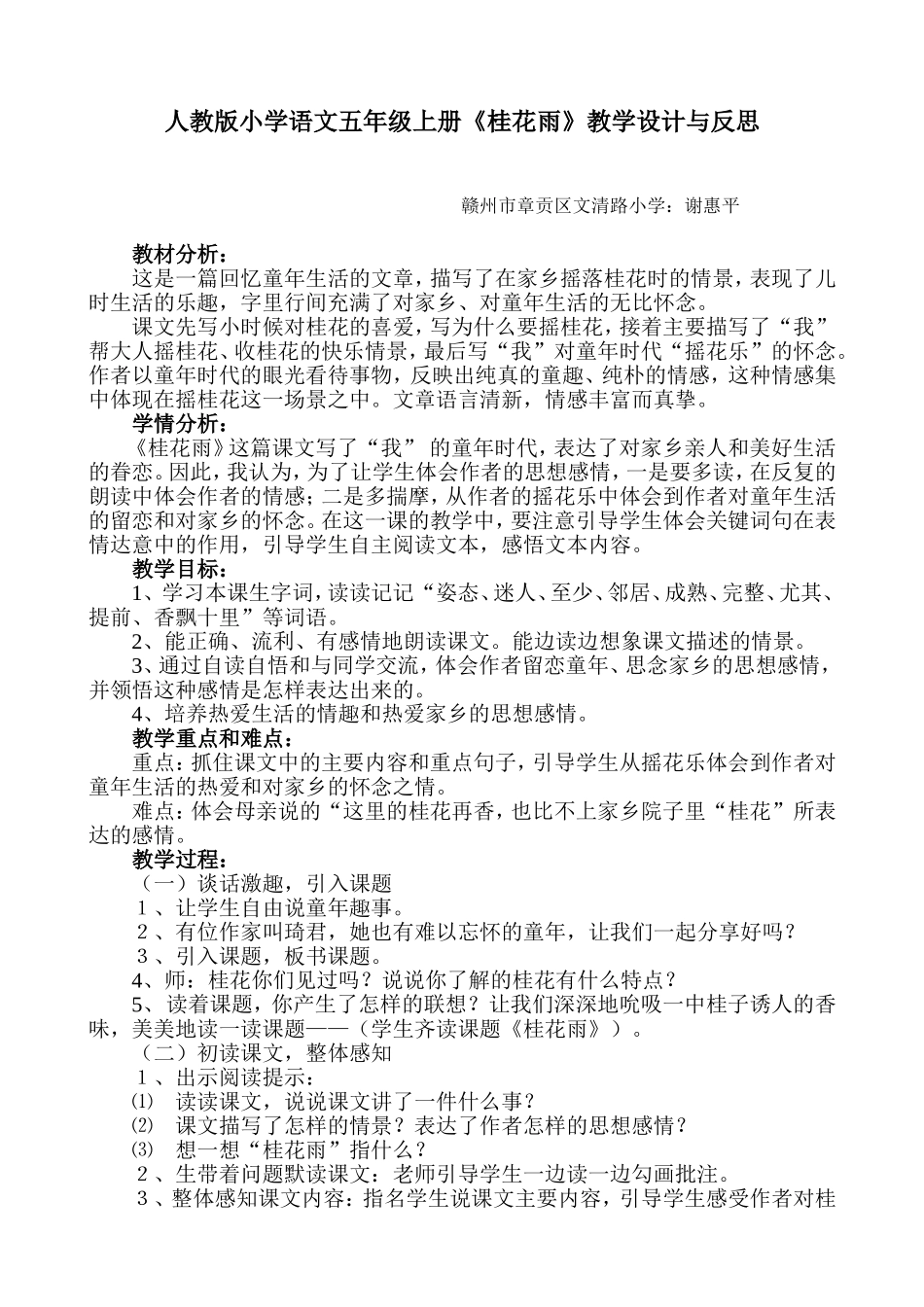 《桂花雨》教学设计和反思_第1页