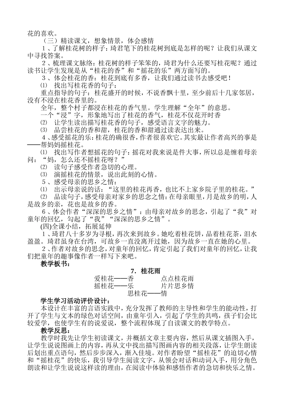 《桂花雨》教学设计和反思_第2页