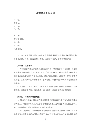 独家代理(演艺)经纪合同范本