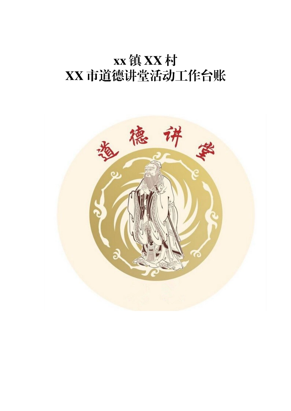 创文建设台账封面_第1页