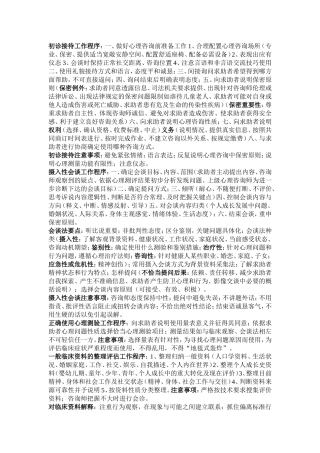 三级心理咨询师实操考试重点