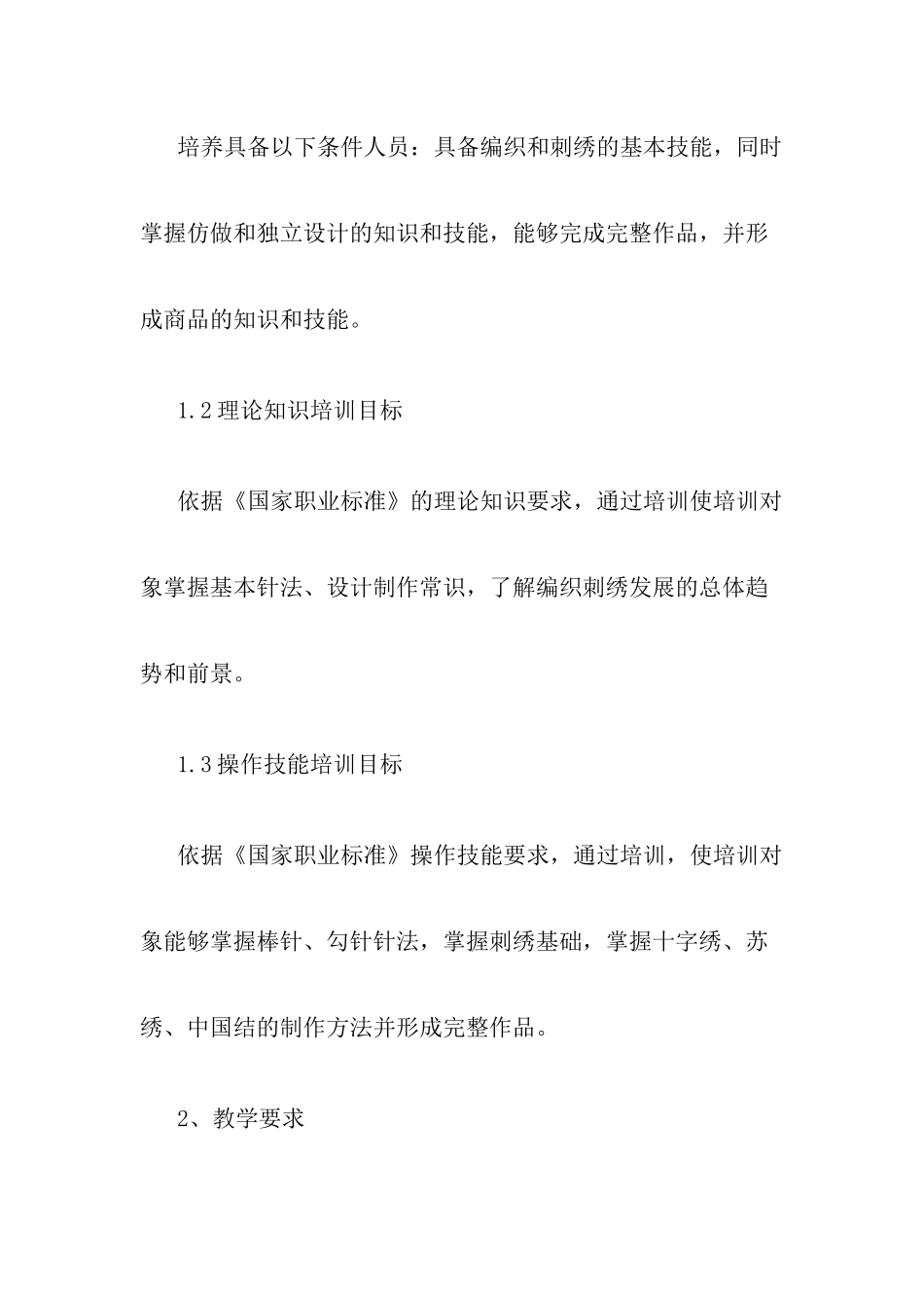 手工编织教学计划_第2页