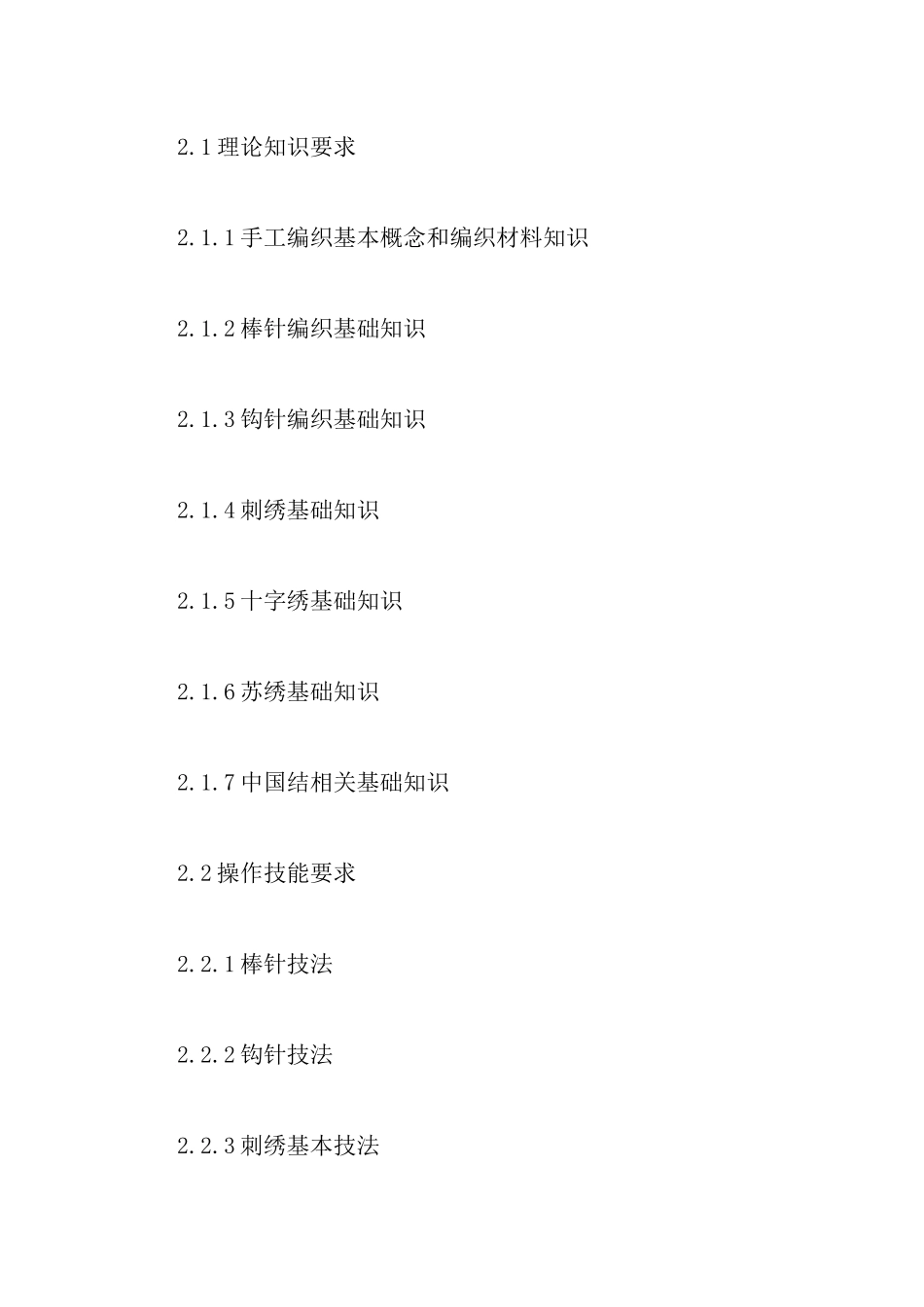 手工编织教学计划_第3页